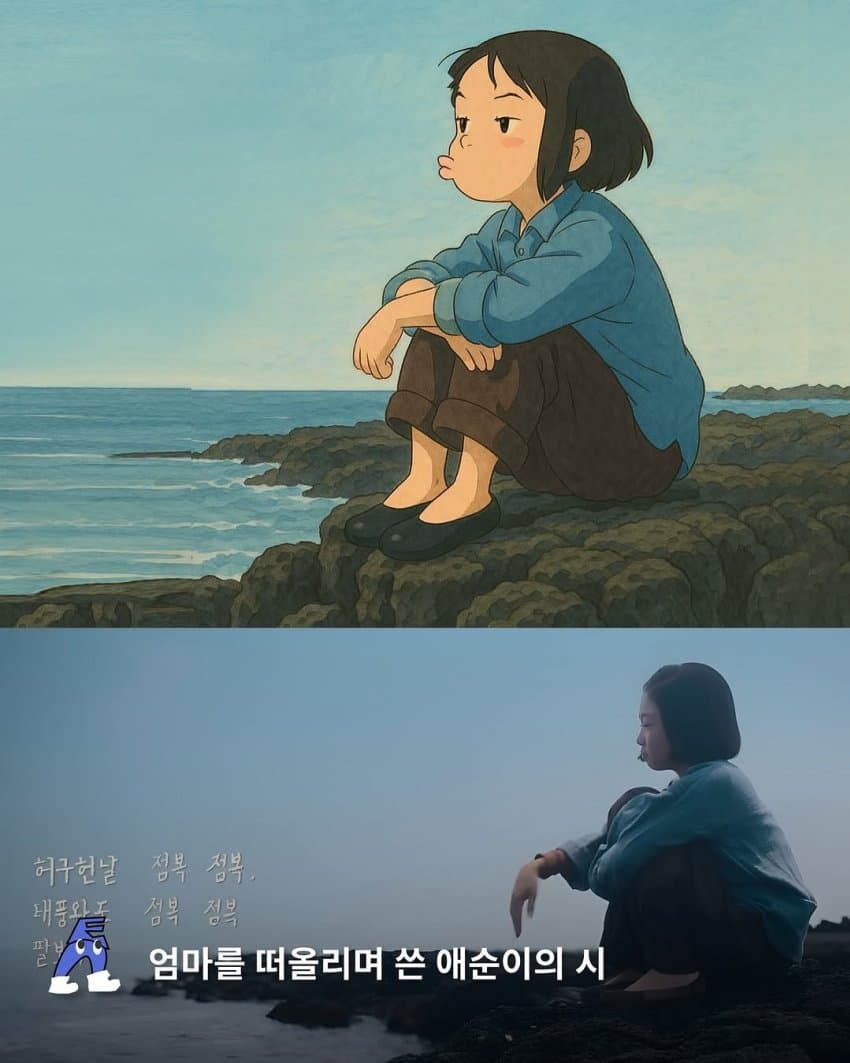 [잡담] 챗지피티가 만든 지브리 버전 폭싹 속았수다 | 인스티즈