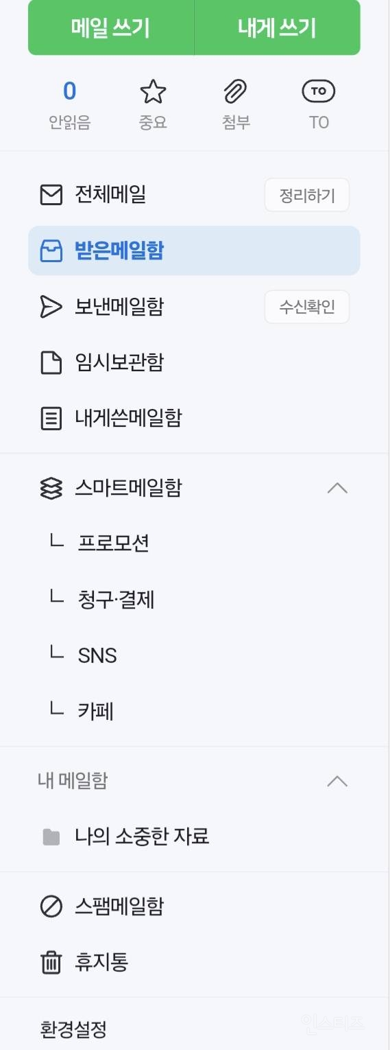 네이버 계정 해킹 및 도용 차단 하는 또 다른 방법 | 인스티즈