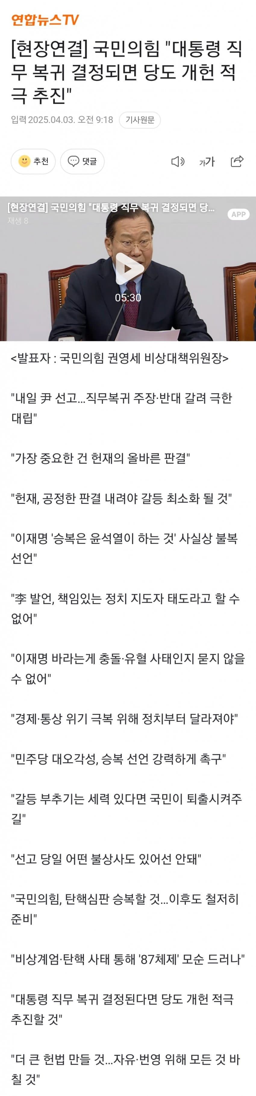 [잡담] 국힘 "대통령 직무 복귀 결정되면 당도 개헌 적극 추진" | 인스티즈