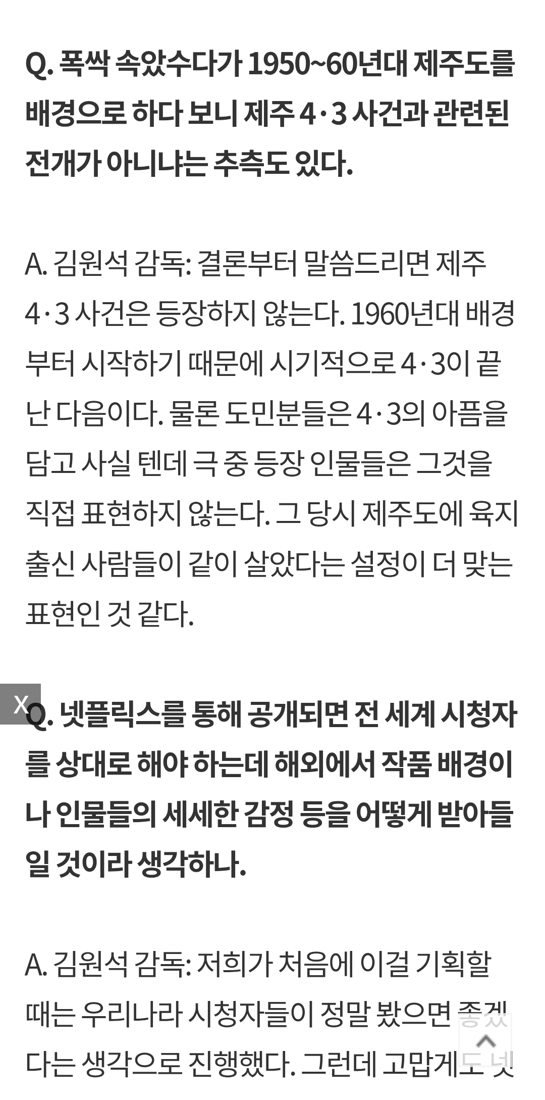 [마플] 아니 제주의 60년대를 다루면서 4.3 안다룬거 아쉽다고 얘기하는게 왜 트집이야 | 인스티즈
