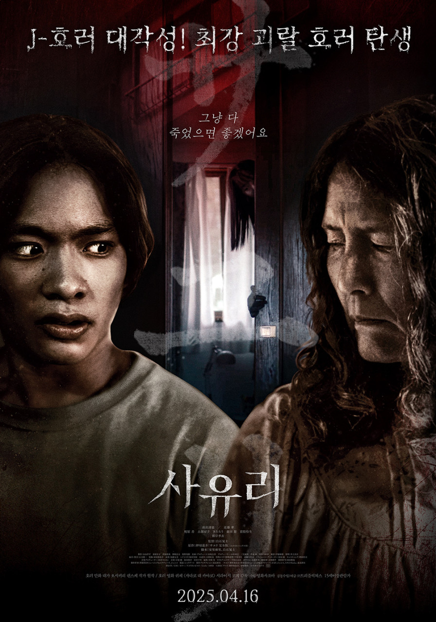 [후기] [스포 주의] 무엇도 끝내 완성하지 못한 실패한 혼종의 잔상 <사유리> 👻 시사회 후기 | 인스티즈