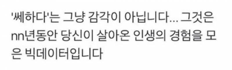 [잡담] 쎄한 느낌 실제로 맞았던 적 있어? | 인스티즈