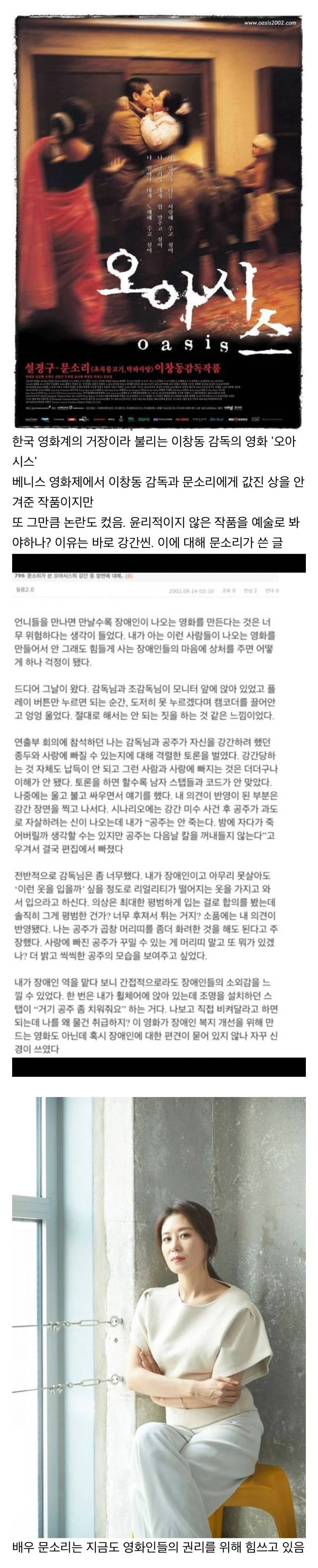 [잡담] 배우 문소리가 영화 오아시스 강간씬에 대해 쓴 글 | 인스티즈