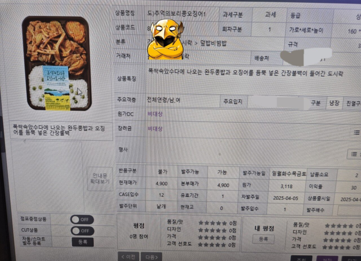 [잡담] 오 폭싹 정식으로 cu 도시락 나오나봐 | 인스티즈