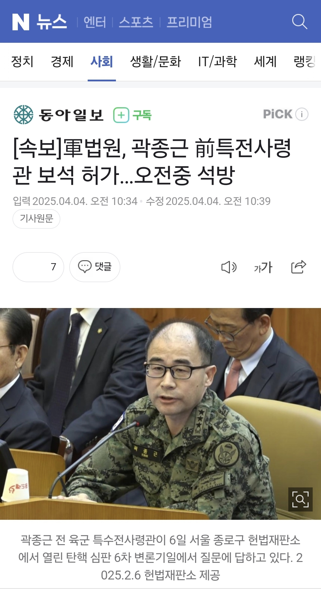 [잡담] [속보] 軍법원, 곽종근 前특전사령관 보석 허가…오전중 석방 | 인스티즈