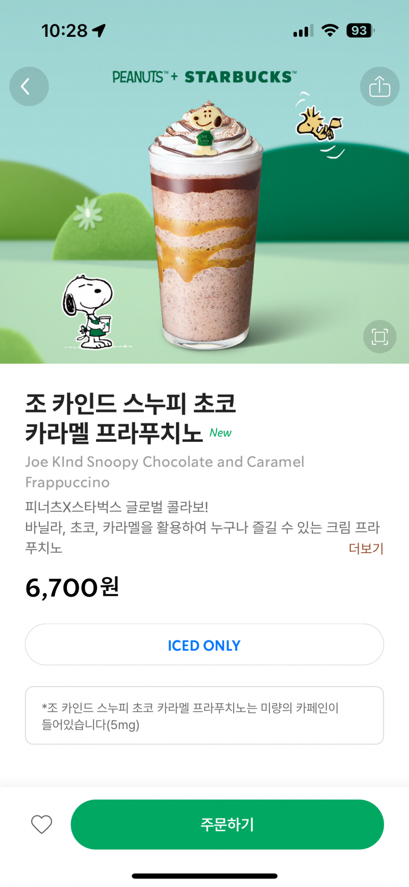 [잡담] 스벅 신메뉴 맛있어?? | 인스티즈