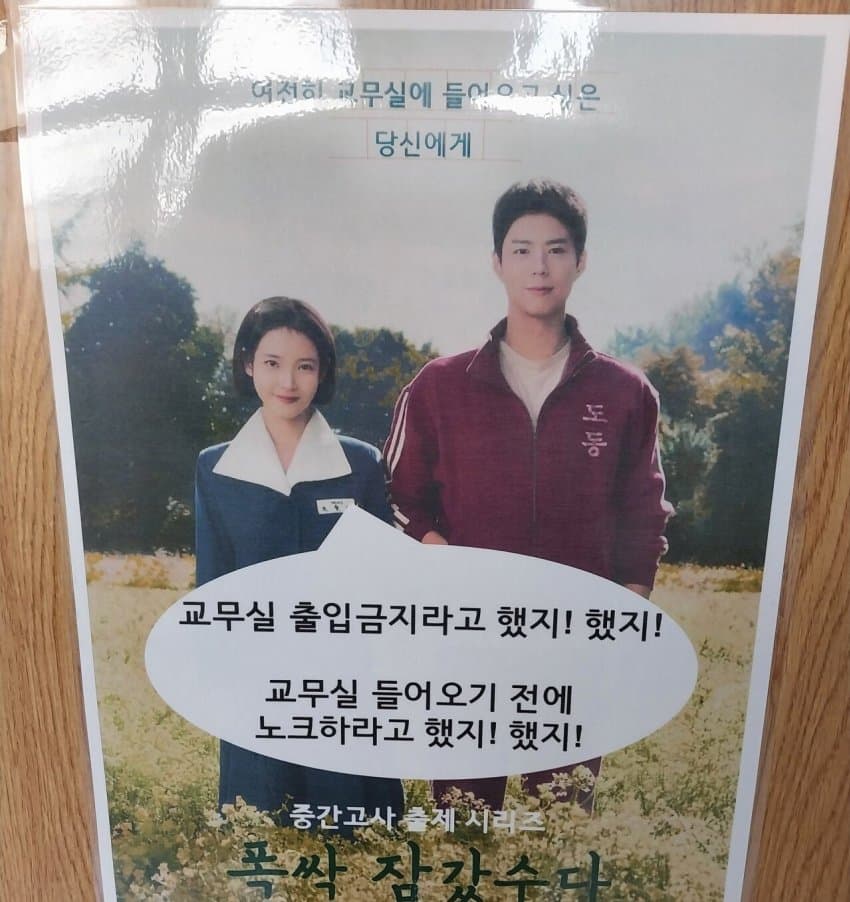 [잡담] 아니 요즘 교무실마다 폭싹이야ㅋㅋㅋㅋㅋ | 인스티즈