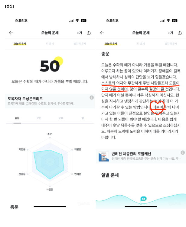 [잡담] 심판의 날 운세 🔥 하바바 🙏🏻 | 인스티즈