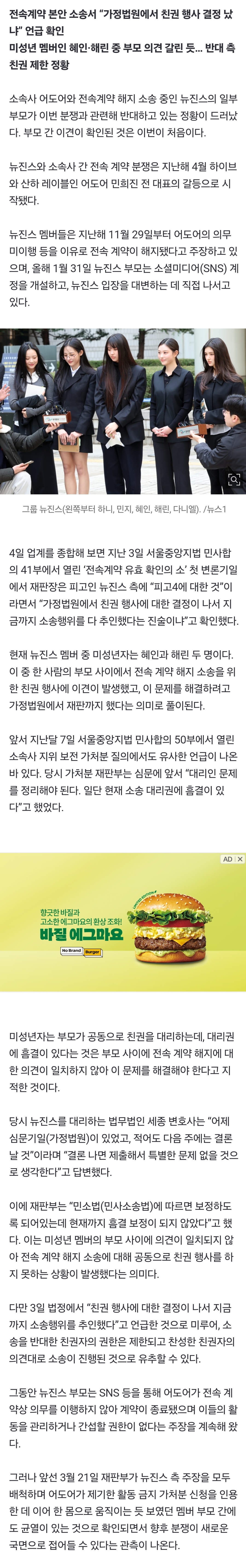 [정보/소식] [단독] 뉴진스 부모 사이 균열?… 일부 부모 전속계약 해지 '반대' 정황 | 인스티즈