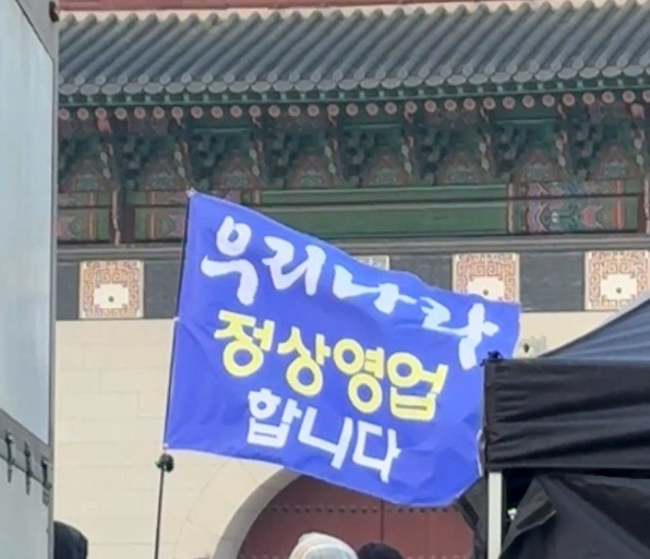 [잡담] 우리나라 정상영업 합니다~ | 인스티즈