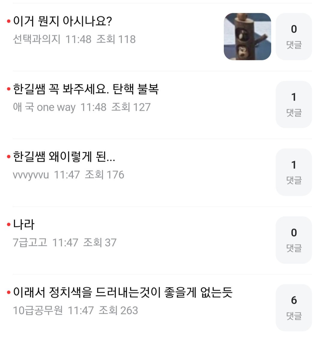 [정보/소식] 현재 전한길 한국사 카페 근황 | 인스티즈
