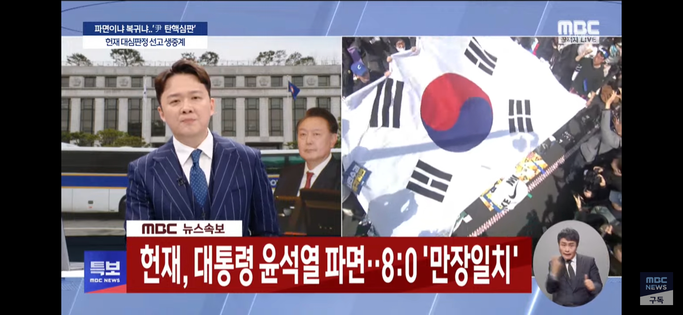 [OnAir] 8:0 만장일치 파면!!! | 인스티즈
