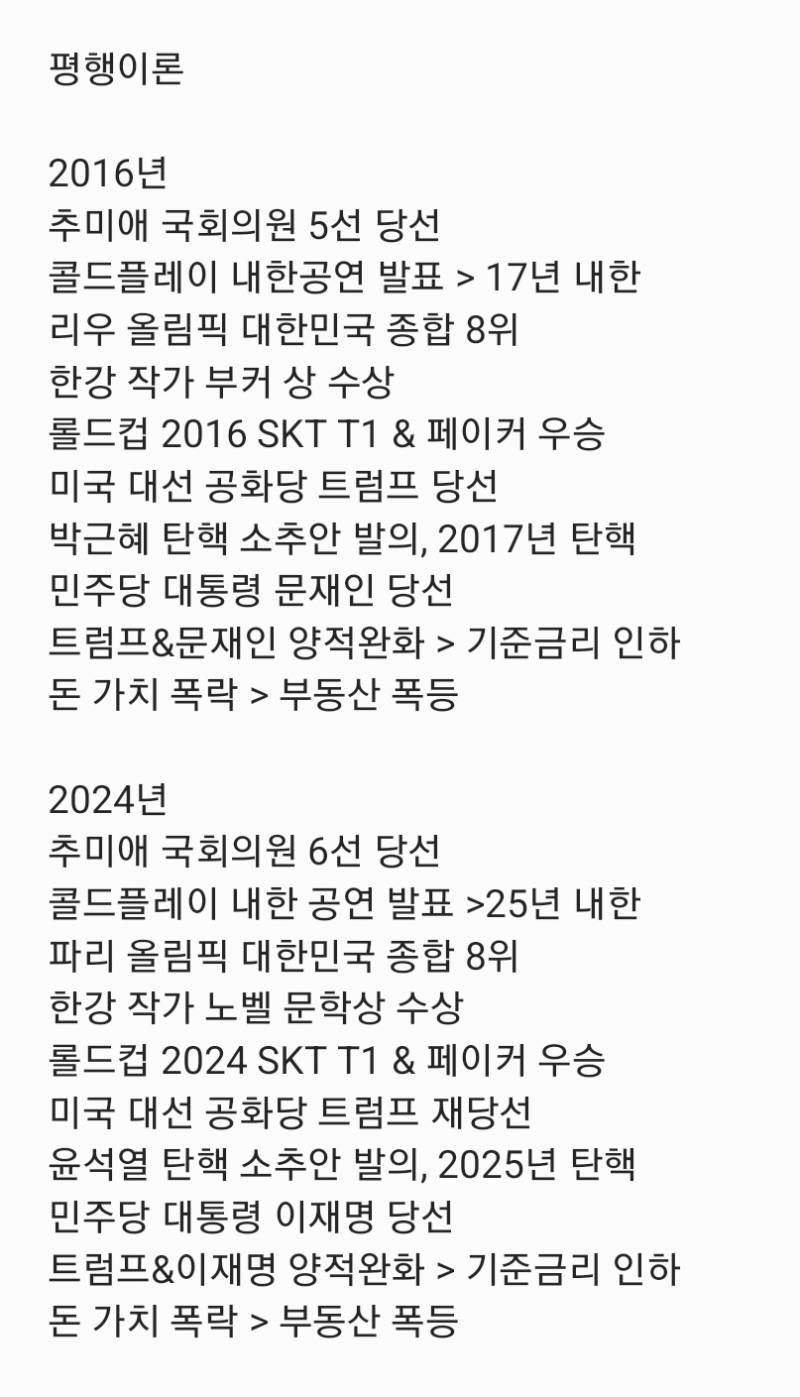 [잡담] 평행이론 ㄹㅇ신기하다 | 인스티즈