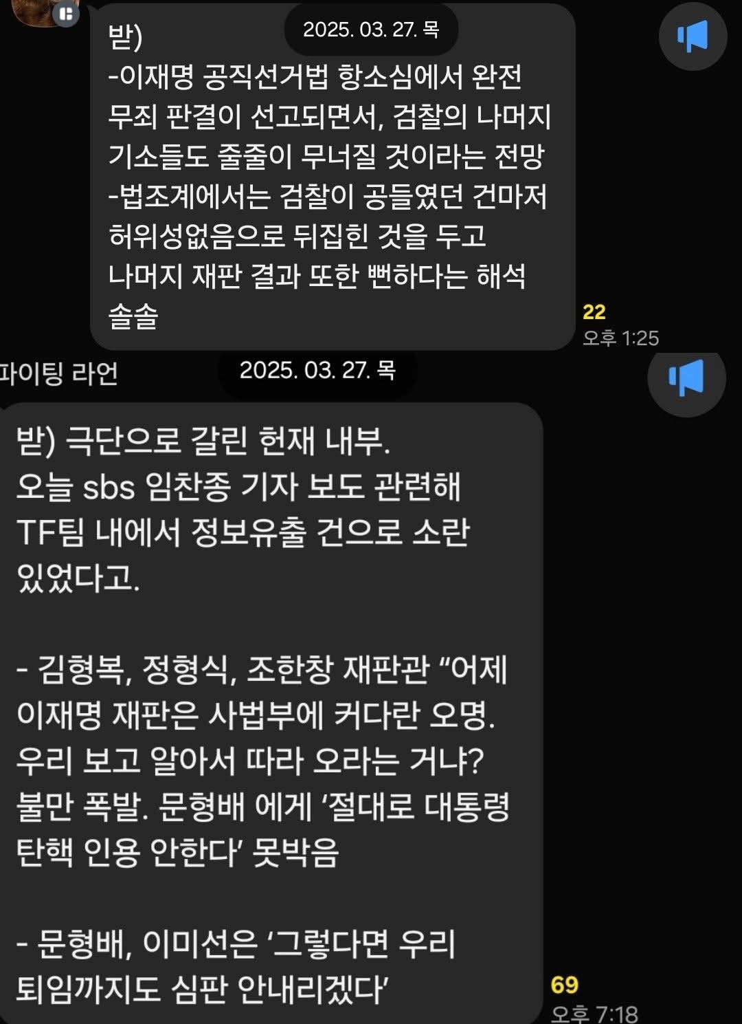 [잡담] 재판관 전원일치 보고 다시 한번 보는 찌라시 | 인스티즈