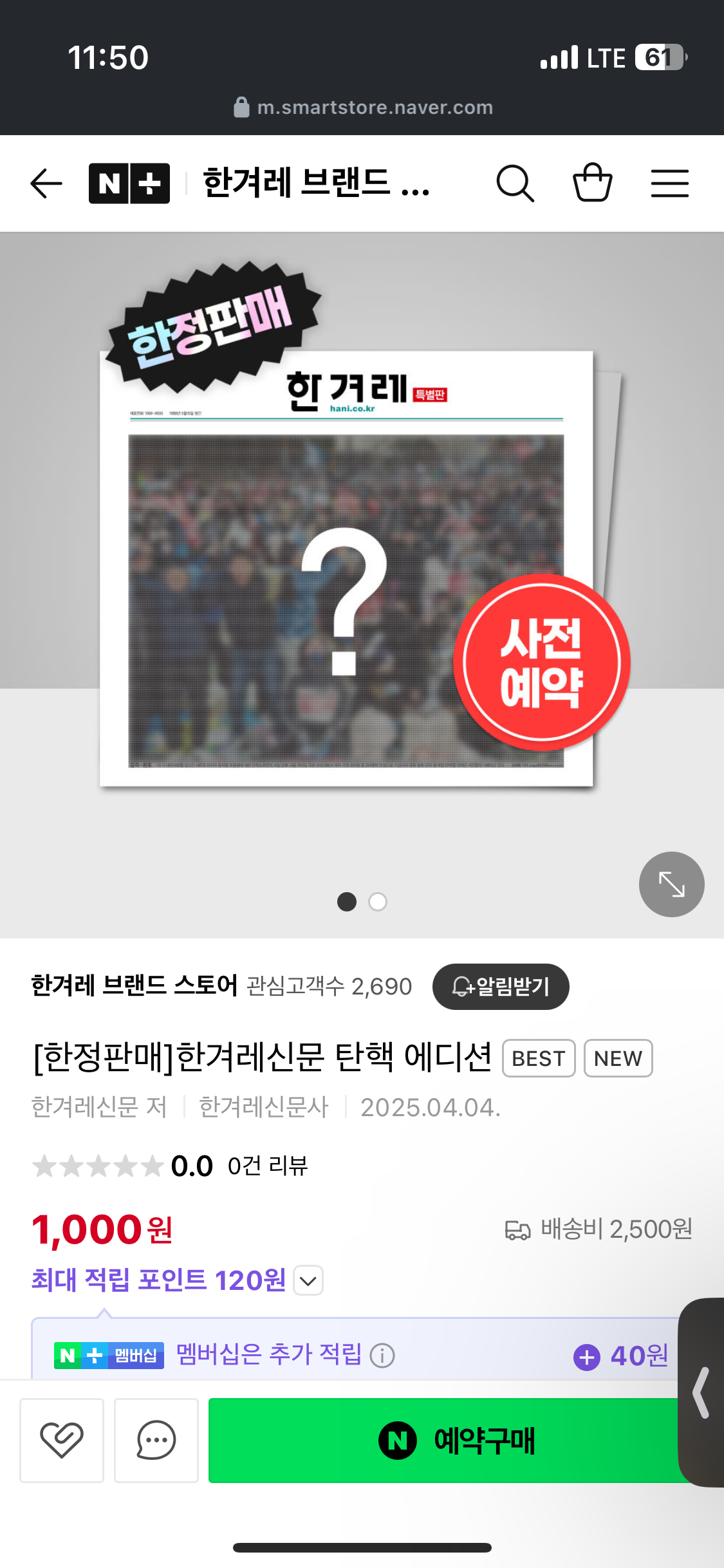 [잡담] 한겨레 개어이없어 | 인스티즈