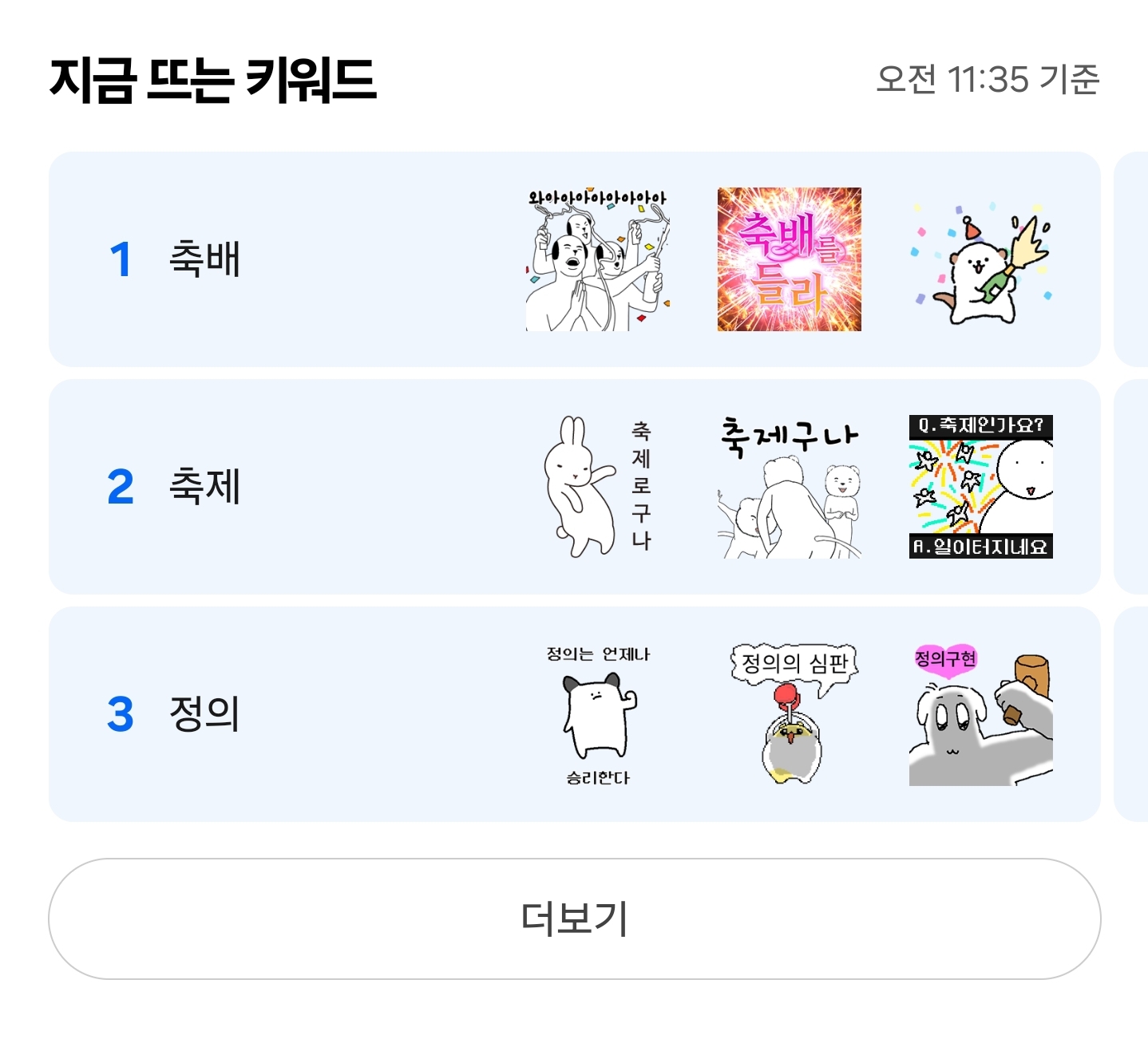 [정보/소식] 사실상 가장 신뢰도 높은 여론조사라는 카카오톡 이모티콘 순위 근황 | 인스티즈