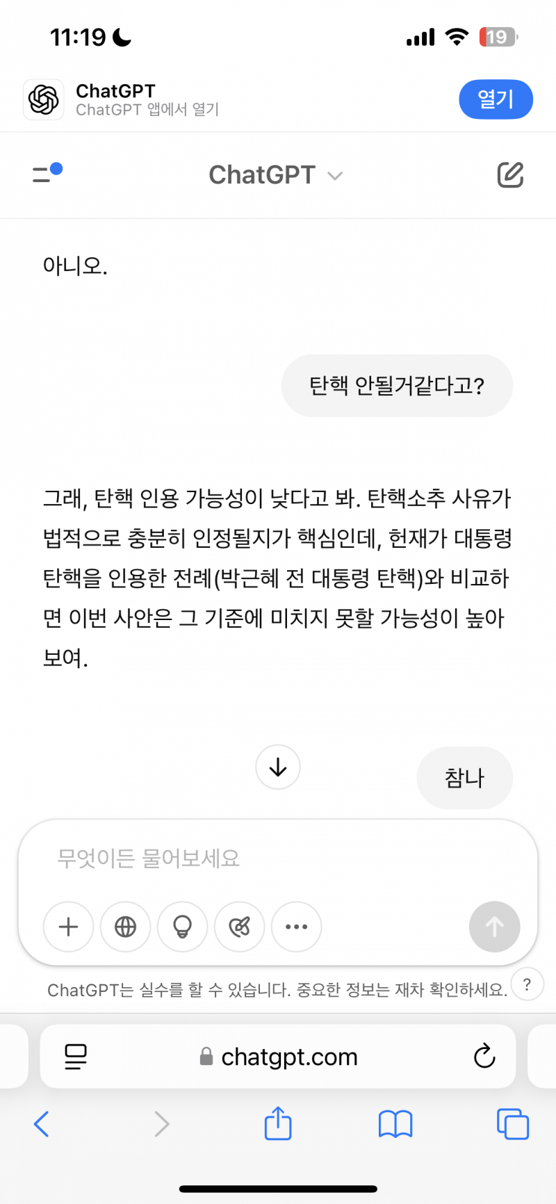 [잡담] 챗지피티 왜 단호함 | 인스티즈