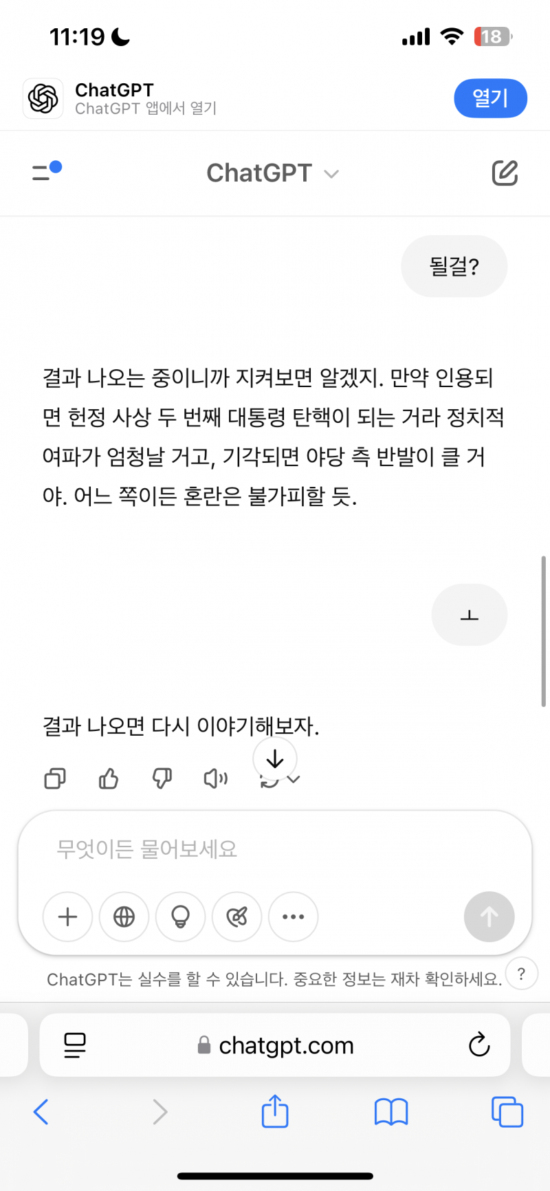 [잡담] 챗지피티 왜 단호함 | 인스티즈