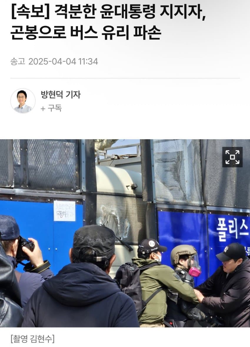 [잡담] 격분한 윤석열 지지자, 곤봉으로 경찰 버스 파손 | 인스티즈