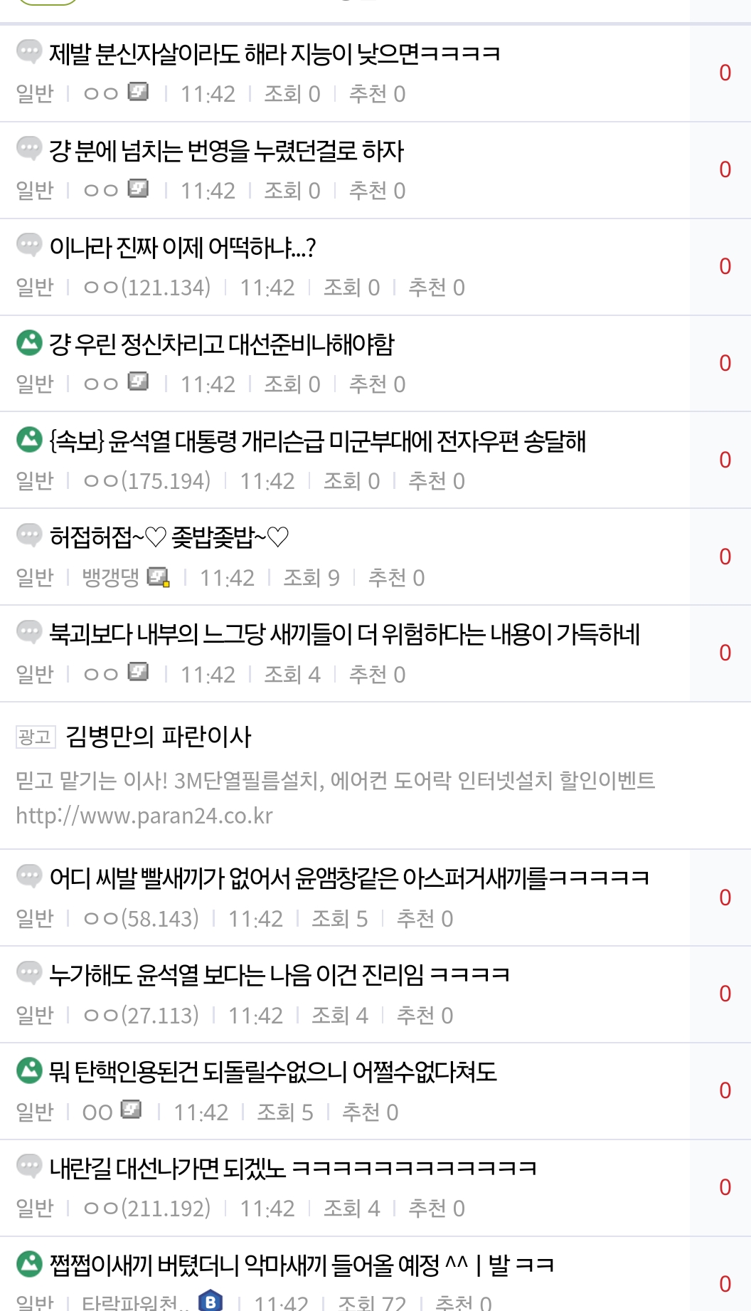 [OnAir] 국힘갤러리 ㅋㅋ | 인스티즈