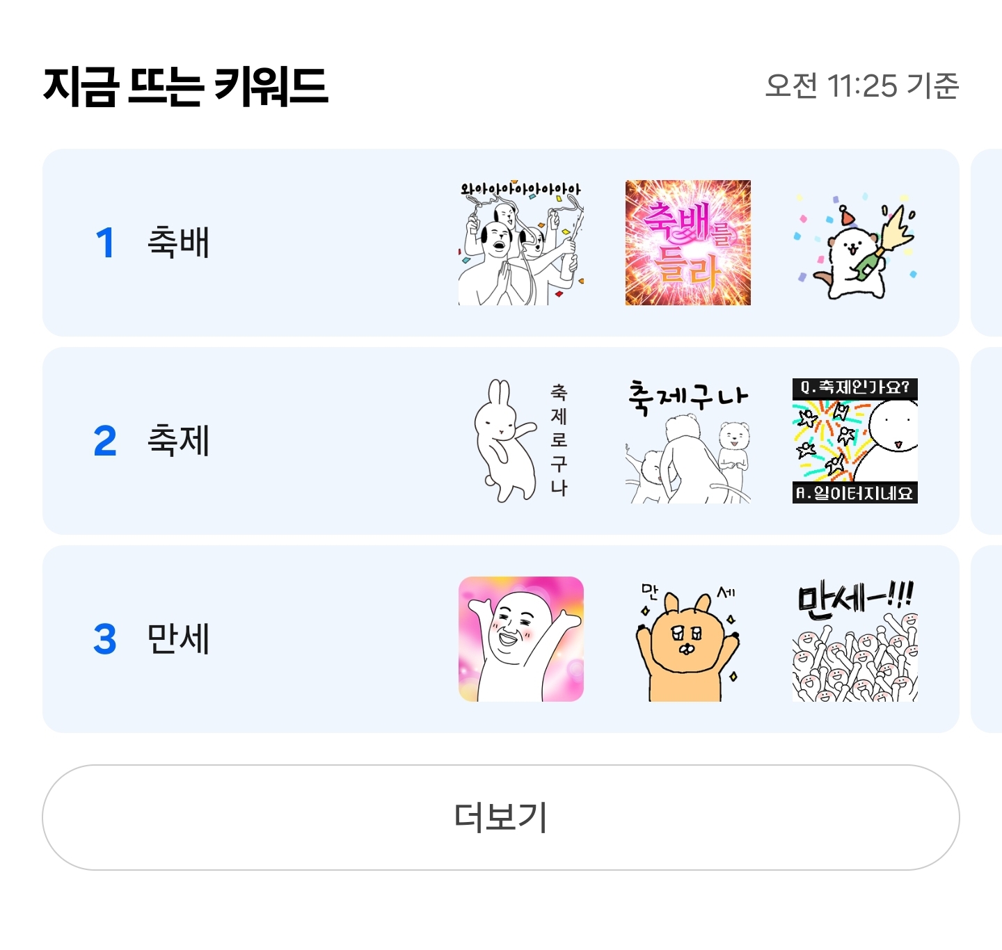 [정보/소식] 사실상 가장 신뢰도 높은 여론조사라는 카카오톡 이모티콘 순위 근황 | 인스티즈