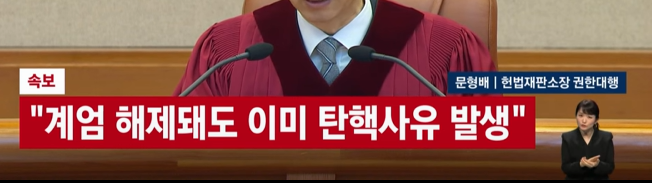[잡담] "계엄 해제돼도 이미 탄핵사유 발생" | 인스티즈