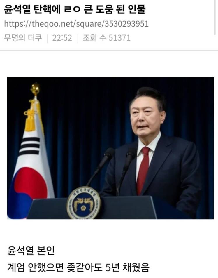 [잡담] 윤석열 탄핵에 제일 도움된 인물 | 인스티즈