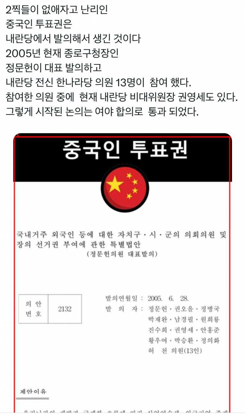 [잡담] 중국인에게 투표권 준 친중 정당은 해체해라 | 인스티즈
