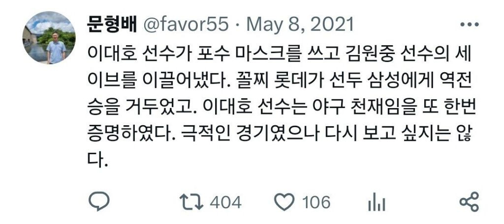 [잡담] 문형배 재판관 과거 트윗들 보면 롯데에 진심이시다 | 인스티즈