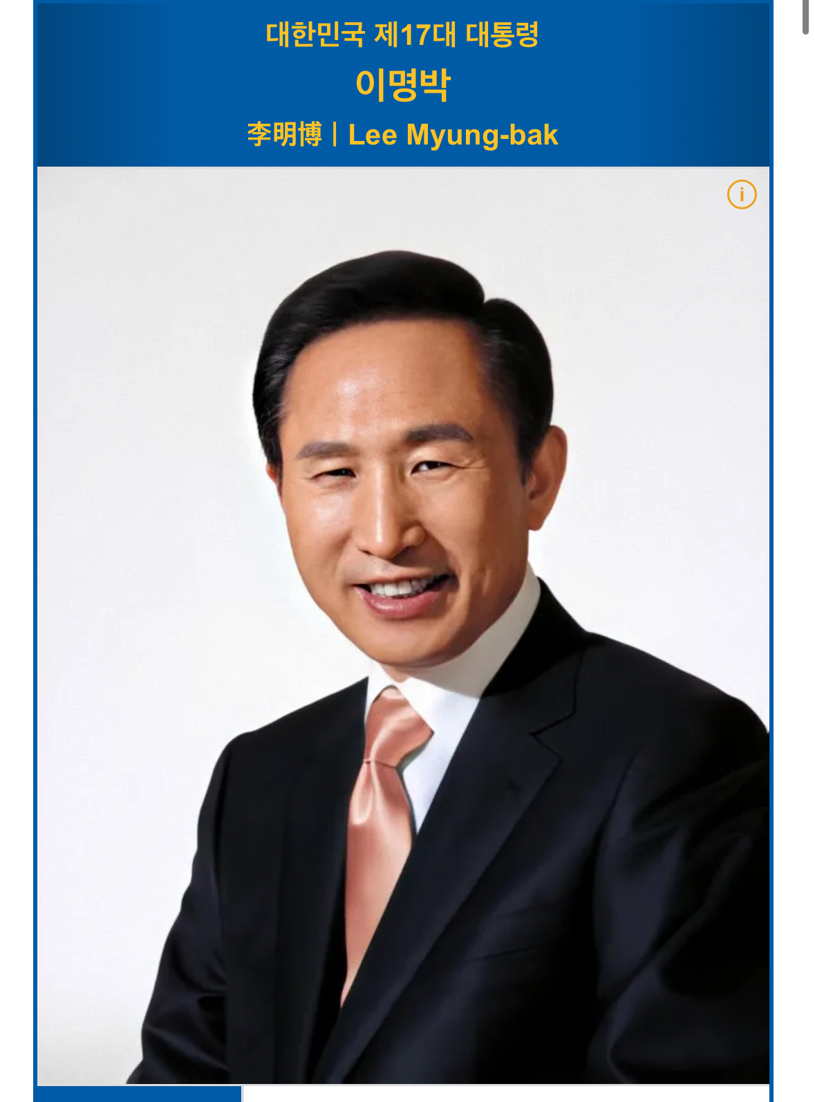 [정리글] 더불어민주당 국민의 힘 역대 대통령 라인업 | 인스티즈
