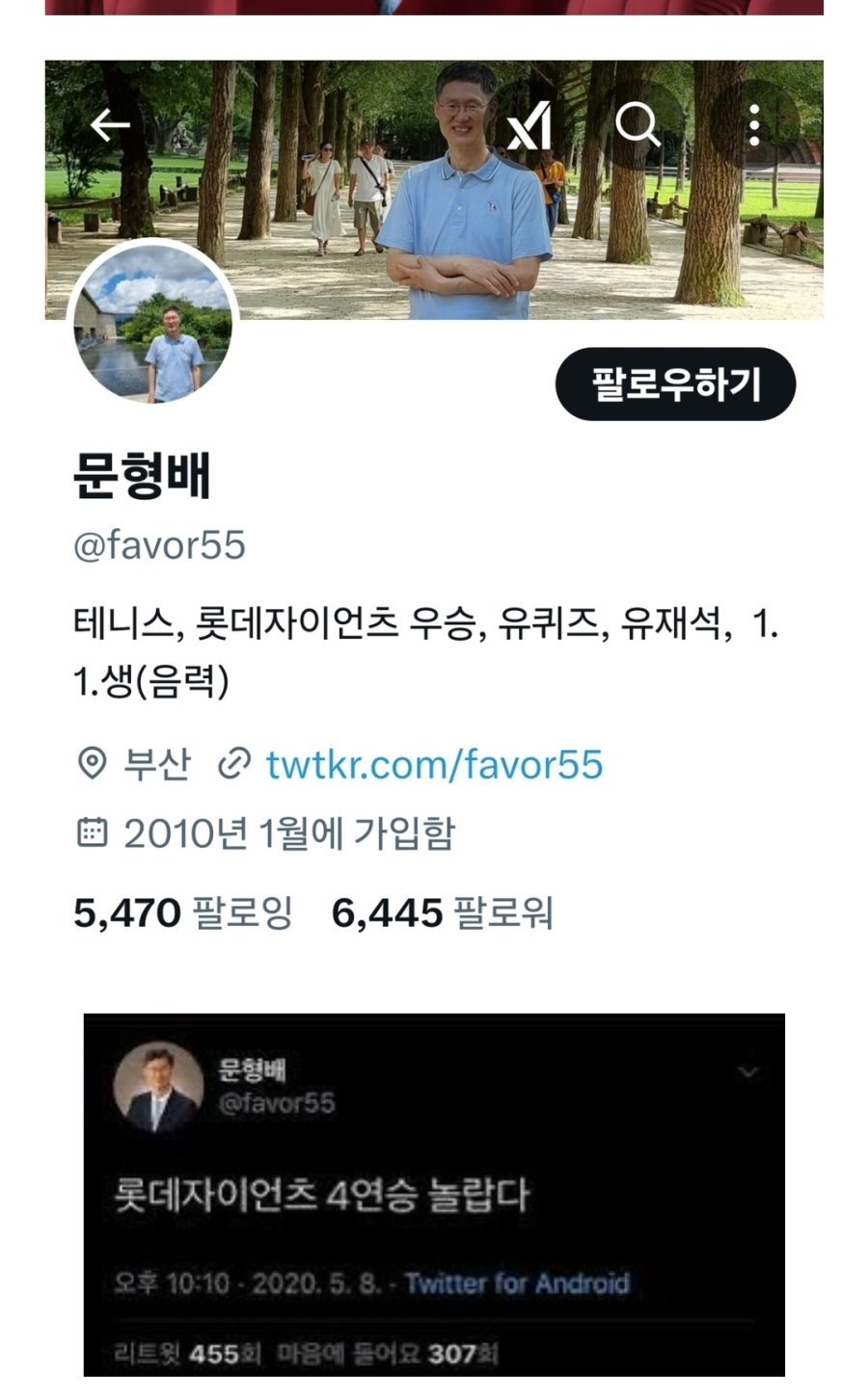 [잡담] 문형배 재판관 과거 트윗들 보면 롯데에 진심이시다 | 인스티즈