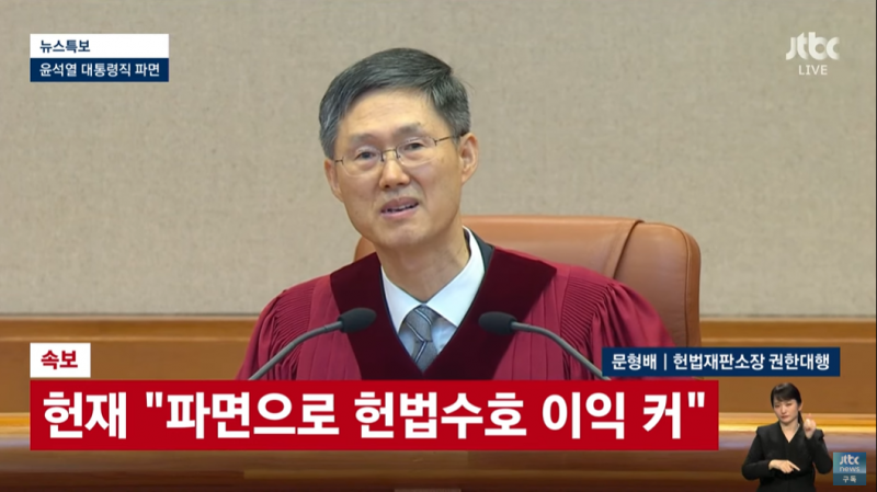 [잡담] 파면한다 발언 직전 카메라 쳐다보는 헌법재판소장님 헌재를 찢으셨다 뿌이뿌이뿌이 | 인스티즈