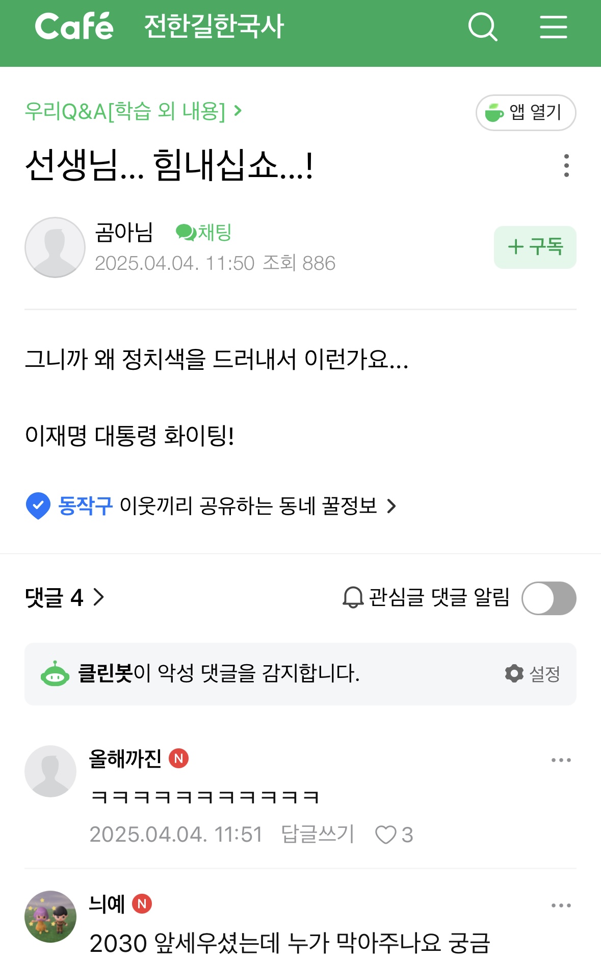 [잡담] 전한길 카페 근황ㅋㅋㅋㅋㅋㅋㅋㅋ | 인스티즈
