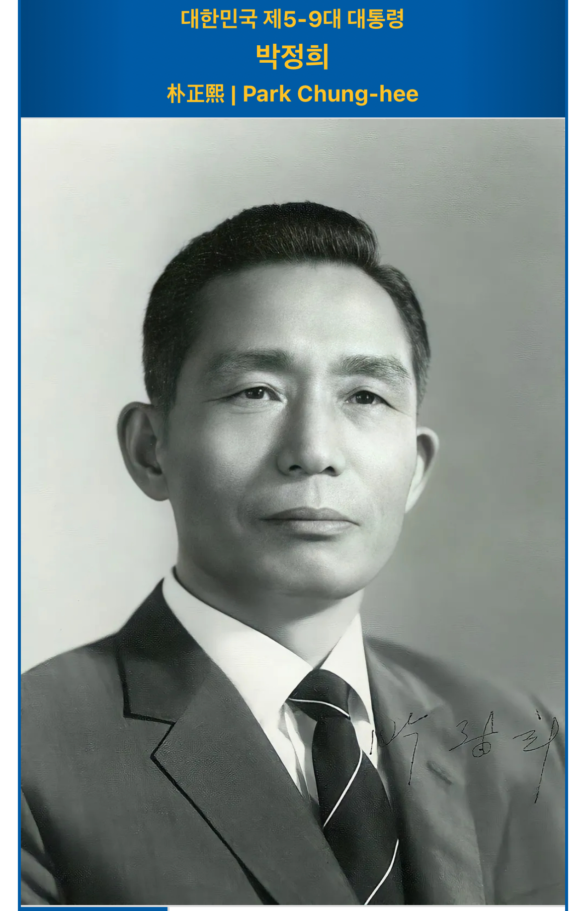 [정리글] 더불어민주당 국민의 힘 역대 대통령 라인업 | 인스티즈