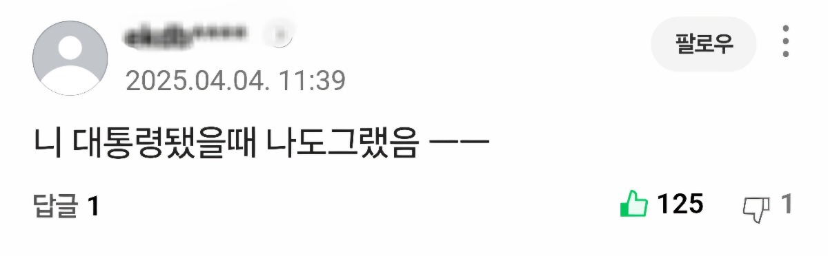 [잡담] 니 대통령 됐을때 나도 그랬음 | 인스티즈