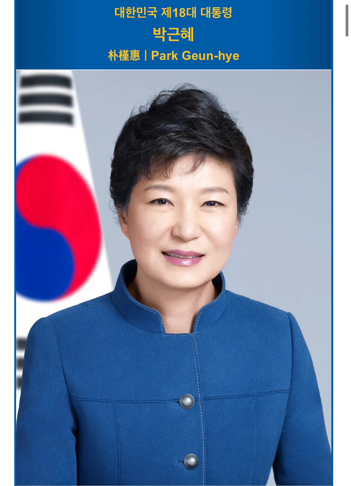 [정리글] 더불어민주당 국민의 힘 역대 대통령 라인업 | 인스티즈