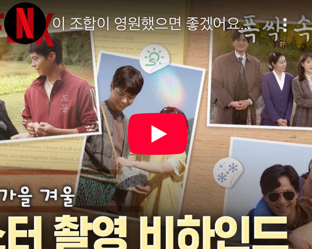 [잡담] 넷플도 이렇게 생각하잖아ㅠㅠ폭싹아 | 인스티즈