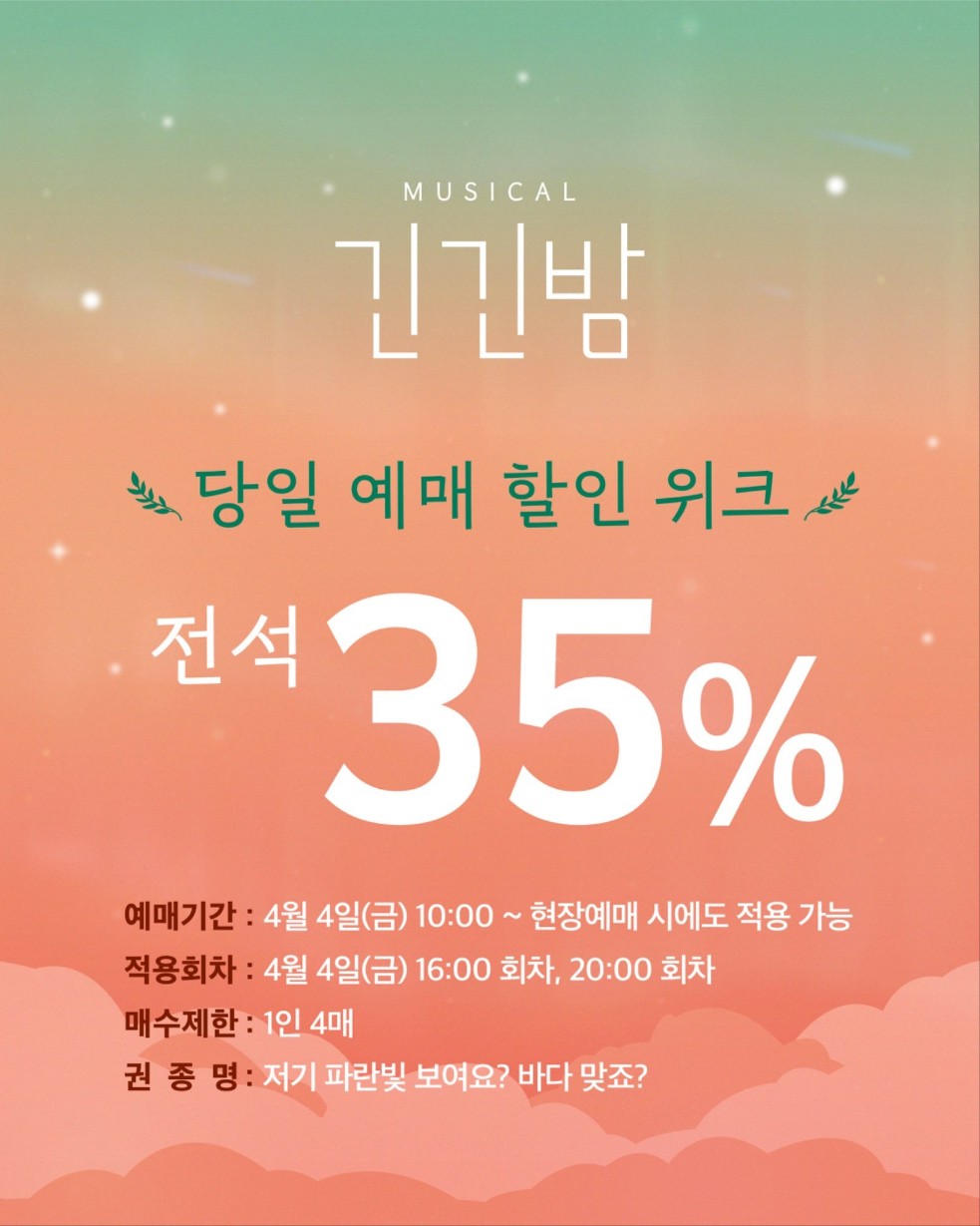 [잡담] 오늘 대학로 뮤지컬들 탄핵 기념으로 할인하는듯 | 인스티즈