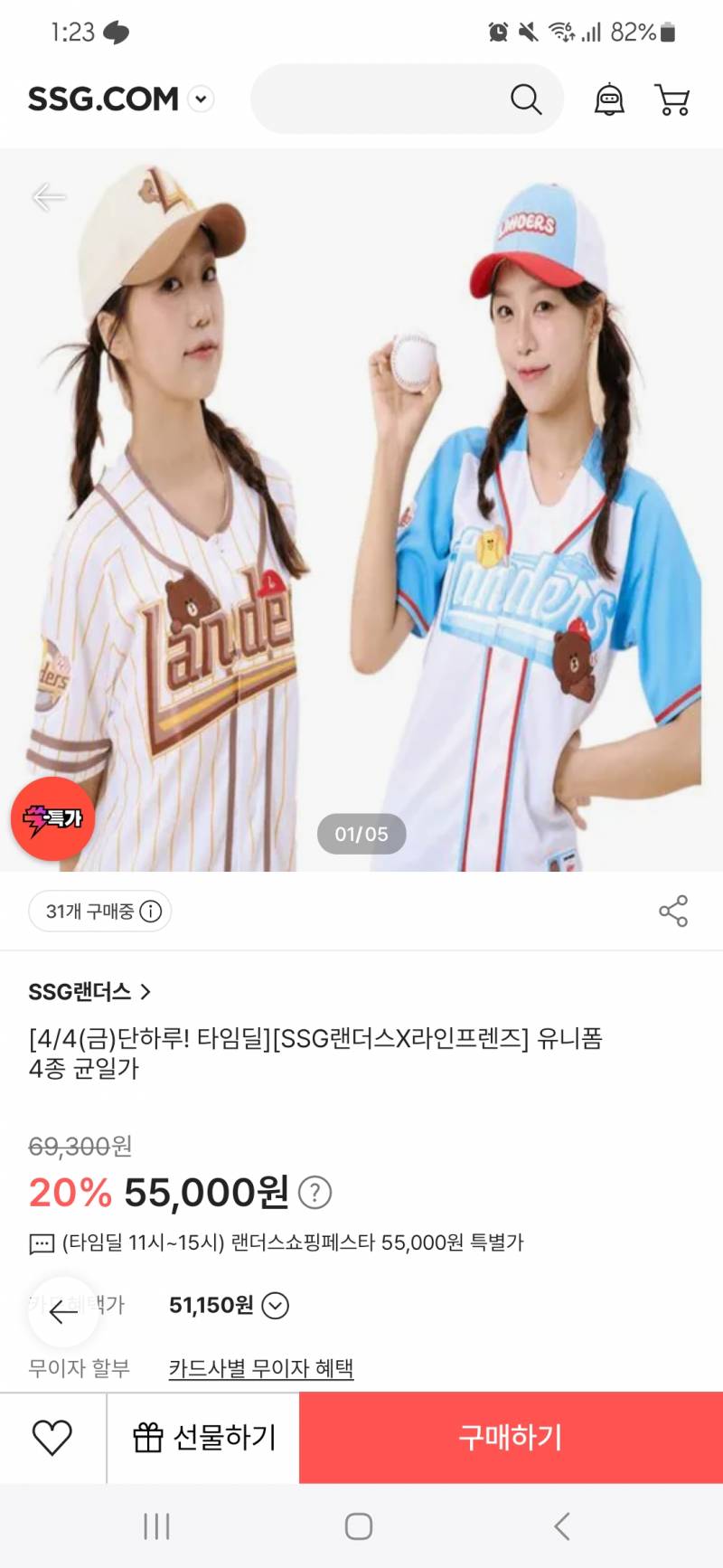 [잡담] 라인유니폼 사고싶단 으쓱이있지 않았어? | 인스티즈