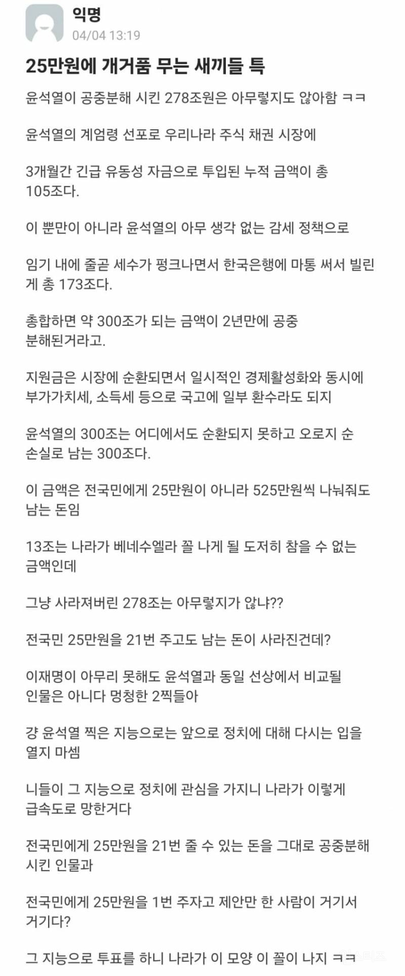 현재 각잡고 패는 한 에타 이용자 | 인스티즈