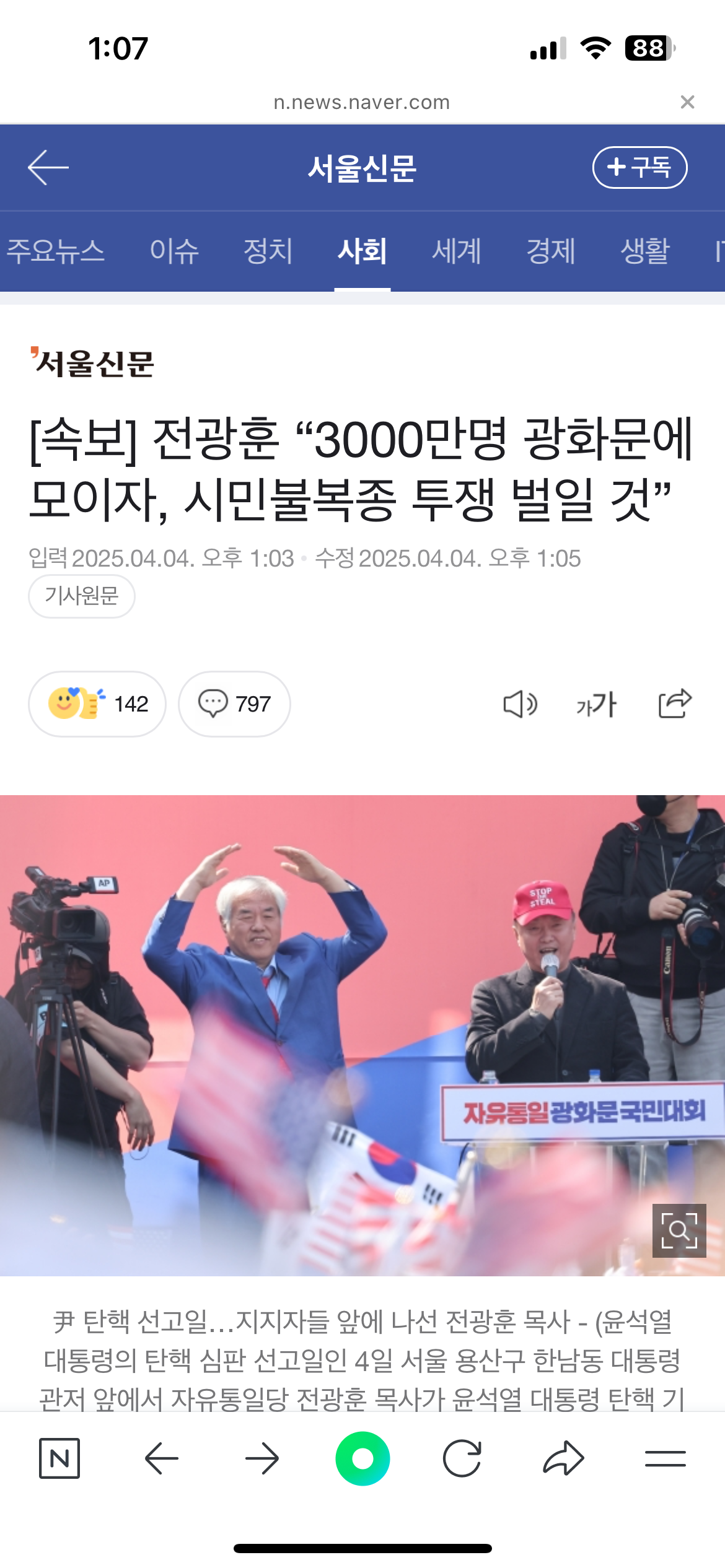 [정보/소식] 속보] 전광훈 "3000만명 광화문에 모이자, 시민불복종 투쟁 벌일 것” | 인스티즈