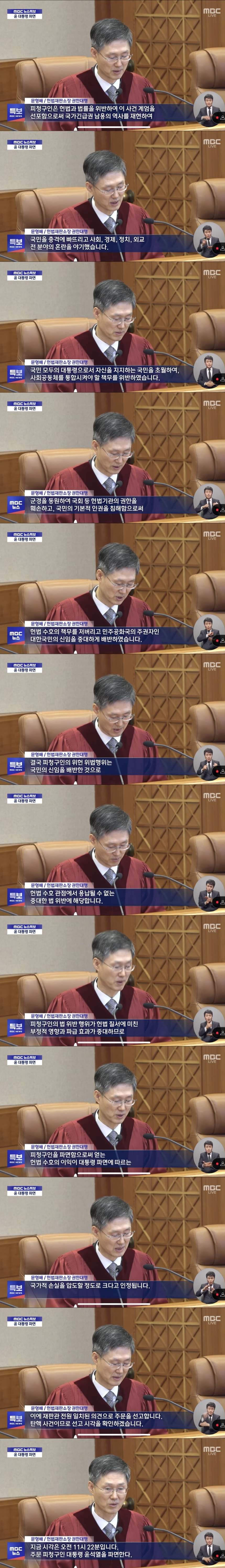 [정보/소식] 다시보고가는 문형배 선고직전 마지막 멘트.jpg | 인스티즈