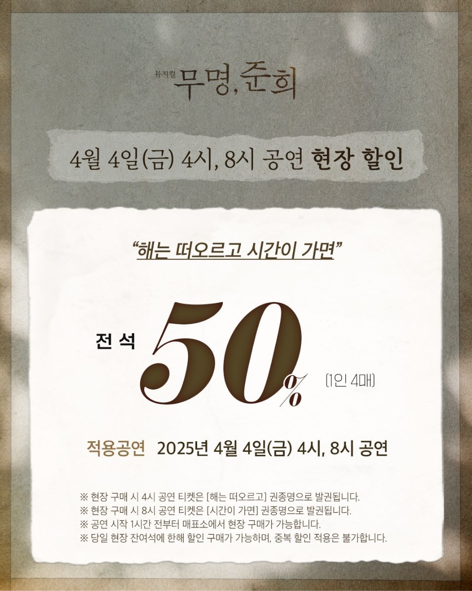[잡담] 오늘 대학로 뮤지컬들 탄핵 기념으로 할인하는듯 | 인스티즈