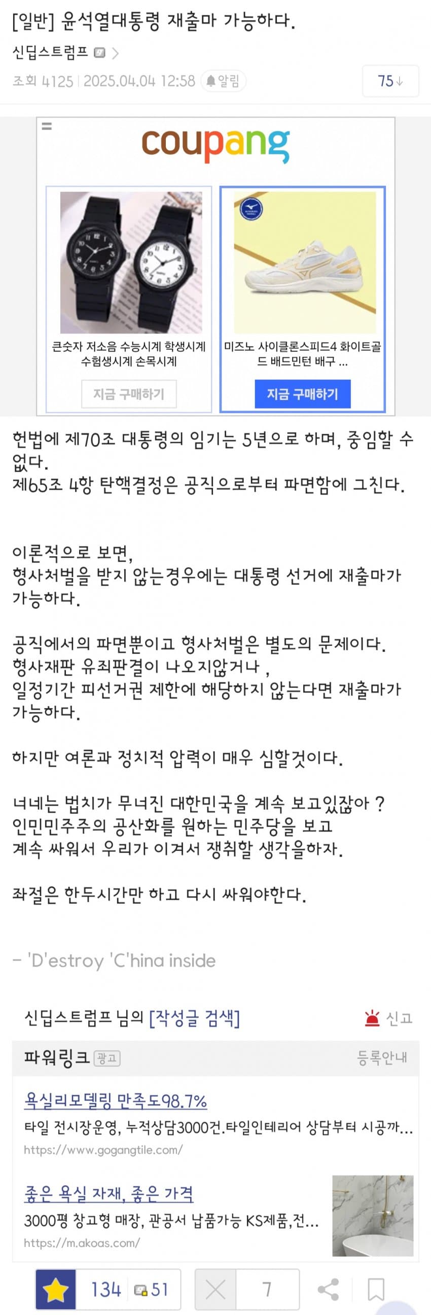 [잡담] 윤석열 대통령 재출마 가능성 | 인스티즈