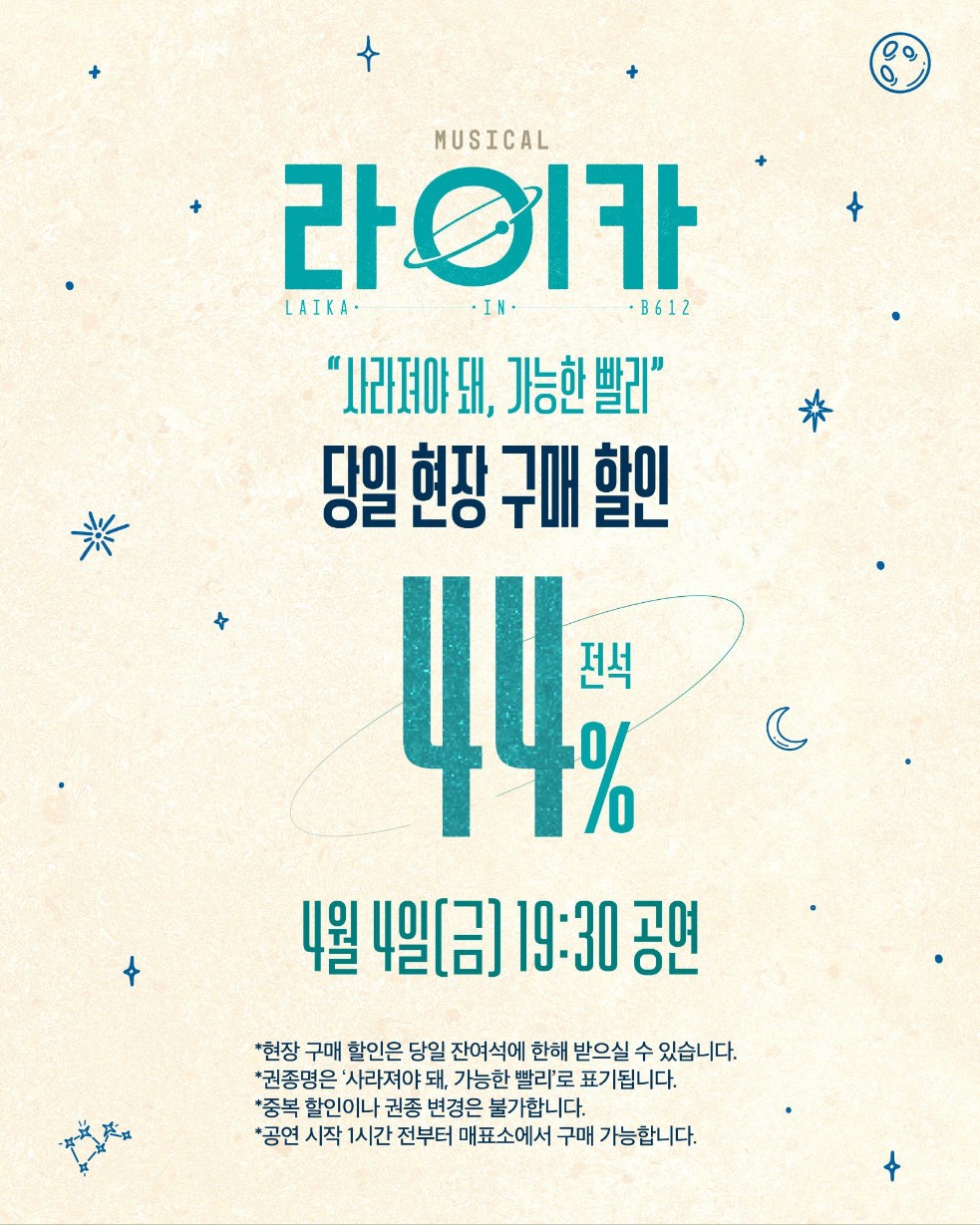 [잡담] 오늘 대학로 뮤지컬들 탄핵 기념으로 할인하는듯 | 인스티즈