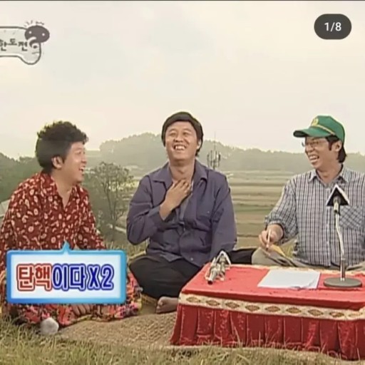 [잡담] 무도 이 짤을 쓸 때가 왔다 | 인스티즈