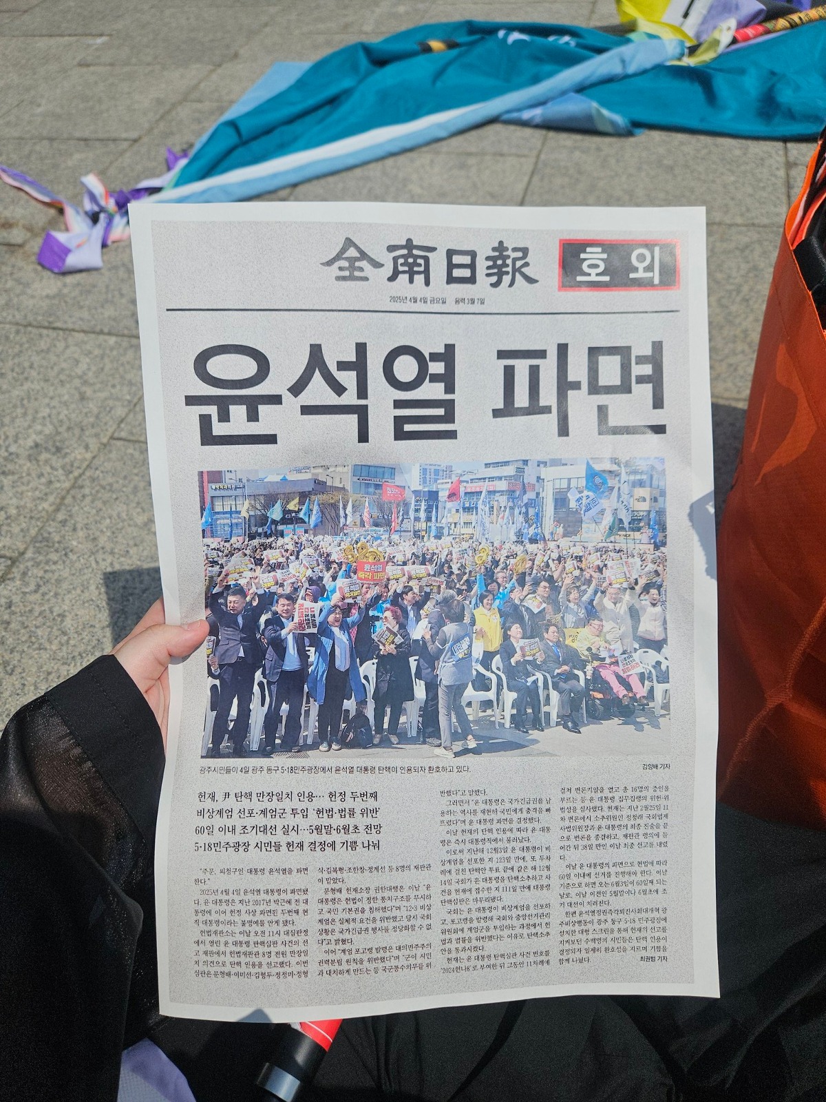 [정보/소식] 광주 호외 [전남일보] 윤석열 파면 | 인스티즈