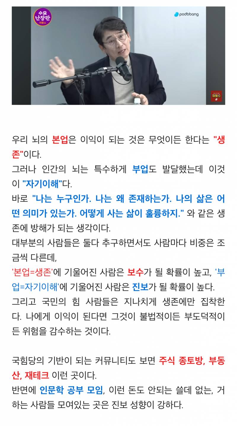 [잡담] 진보 보수 진영 지지자들 뇌 자체가 다르다는거 공감하는게 | 인스티즈