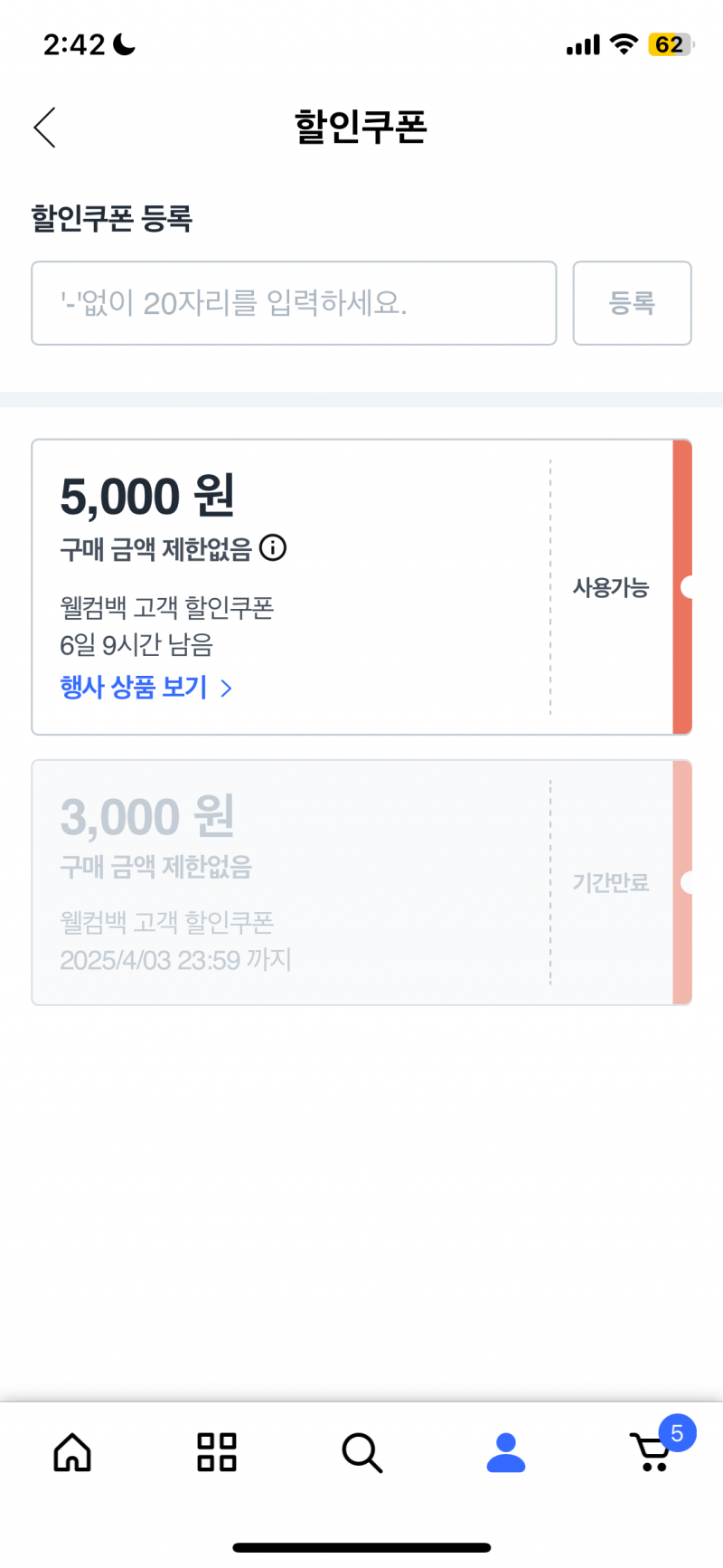 [잡담] 쿠팡과의 기싸움 성공 | 인스티즈