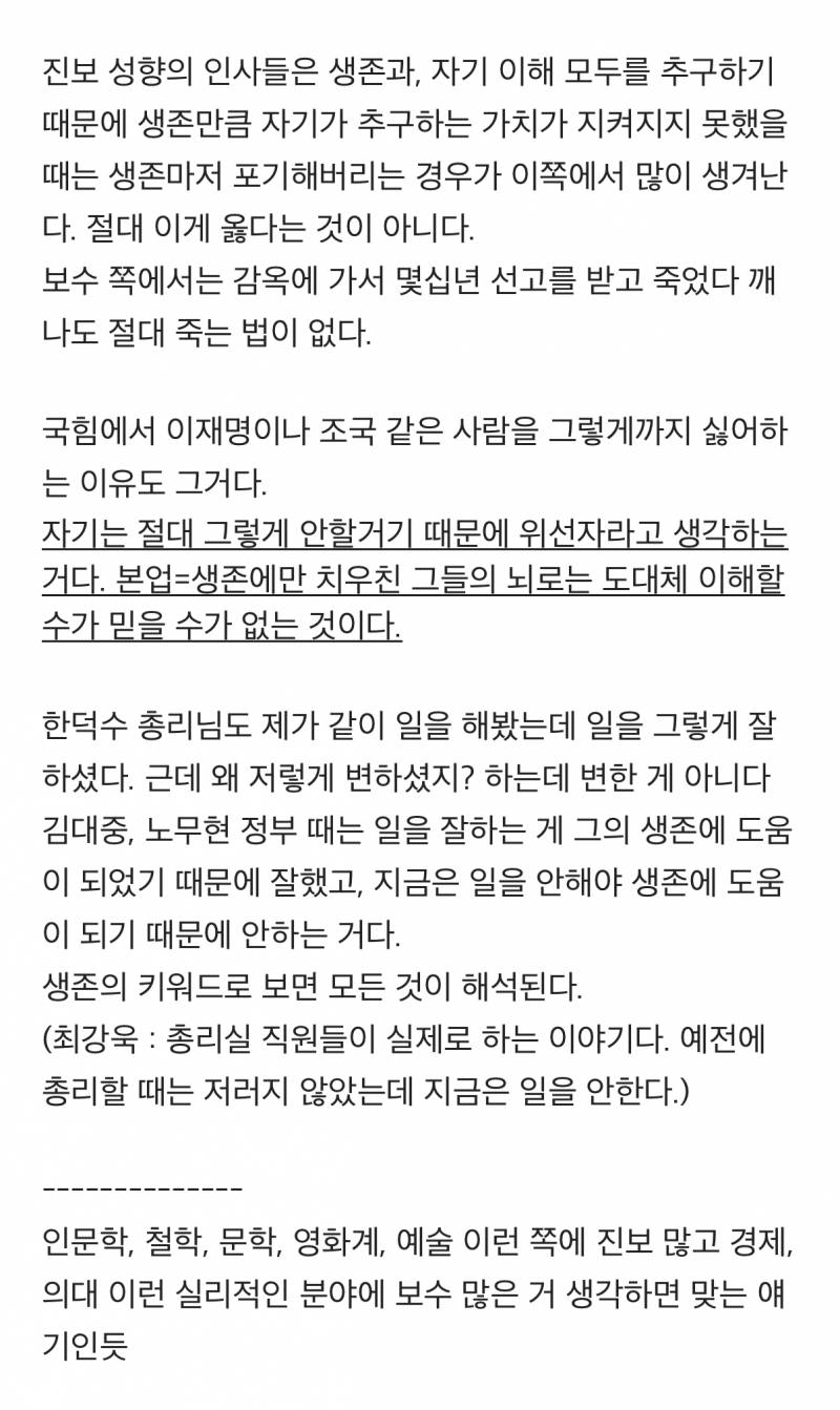 [잡담] 진보 보수 진영 지지자들 뇌 자체가 다르다는거 공감하는게 | 인스티즈